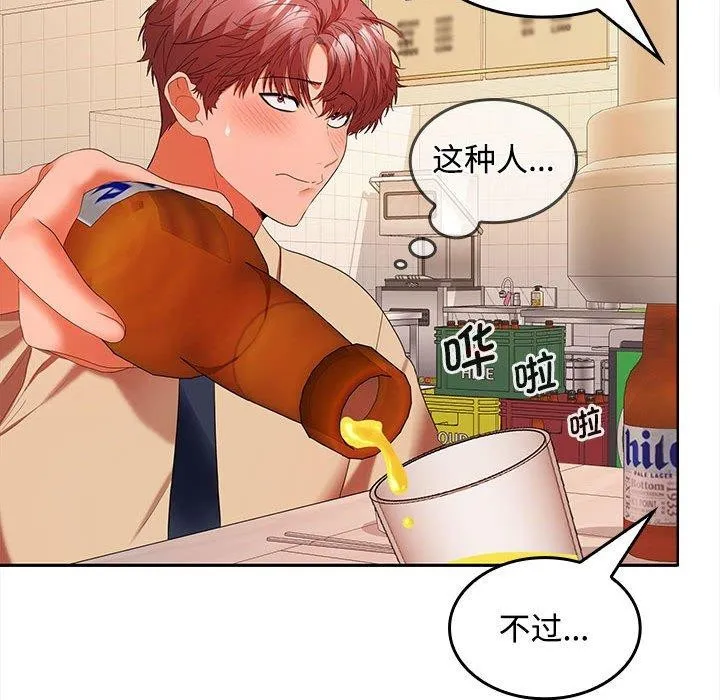 在公司偷偷爱 - 第30話 - page 68