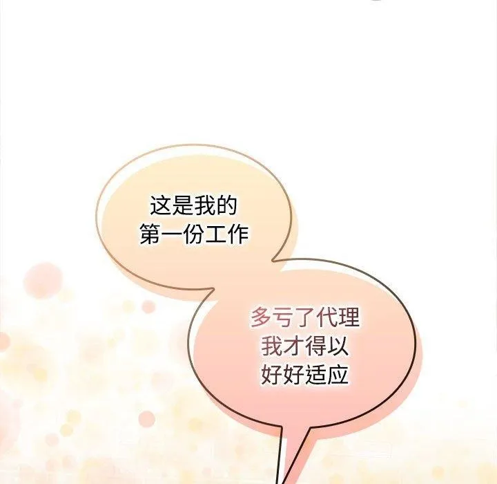 在公司偷偷爱 - 第30話 - page 69
