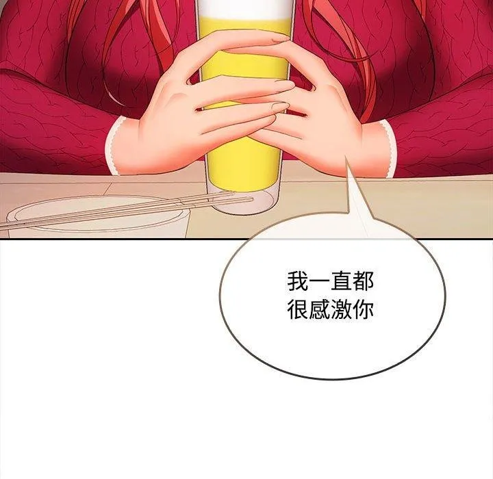 在公司偷偷爱 - 第30話 - page 71