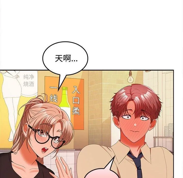 在公司偷偷爱 - 第30話 - page 72