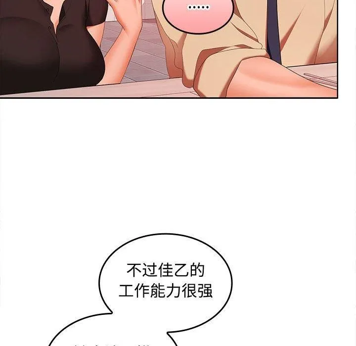 在公司偷偷爱 - 第30話 - page 73