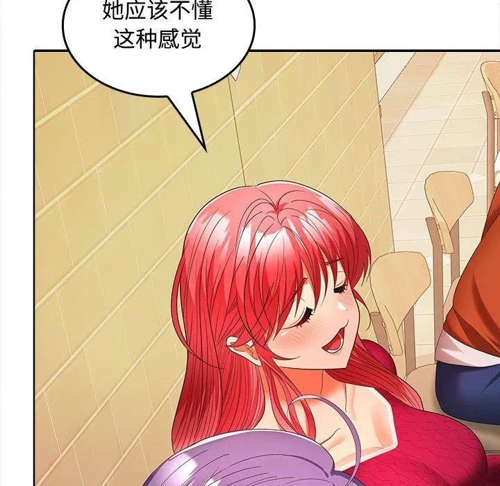 在公司偷偷爱 - 第30話 - page 74