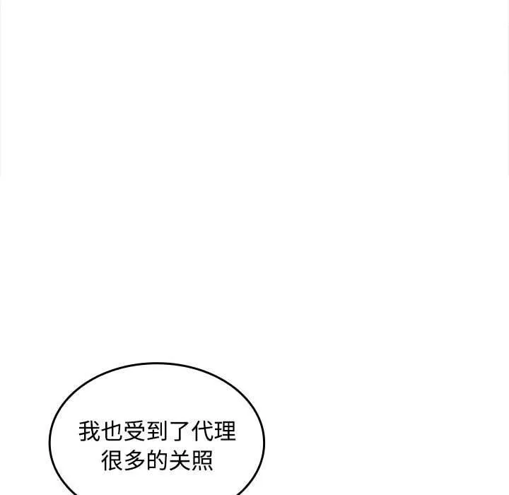 在公司偷偷爱 - 第30話 - page 76