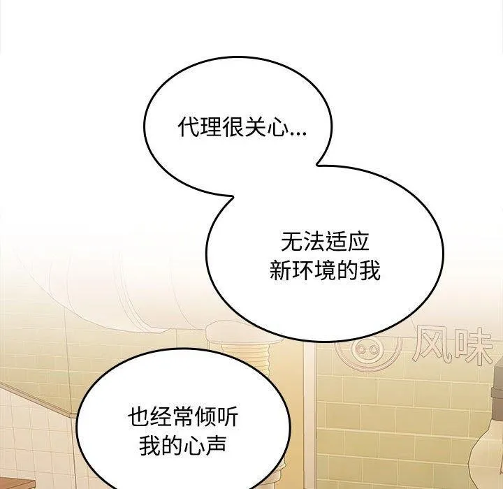 在公司偷偷爱 - 第30話 - page 78