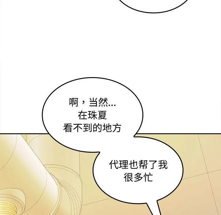 在公司偷偷爱 - 第30話 - page 82