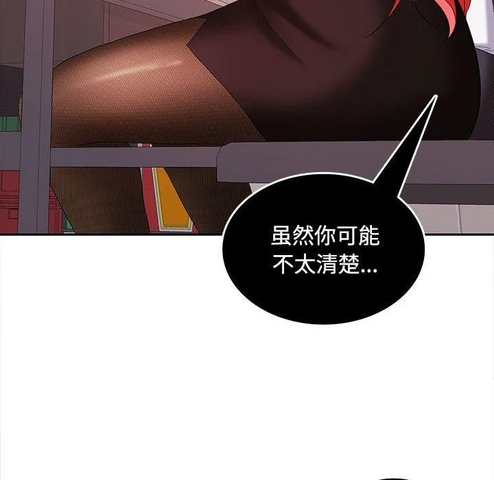 在公司偷偷爱 - 第30話 - page 84