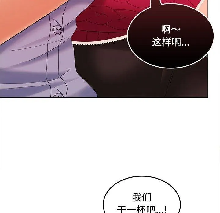 在公司偷偷爱 - 第30話 - page 87