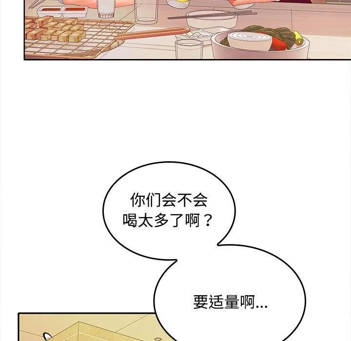 在公司偷偷爱 - 第30話 - page 89