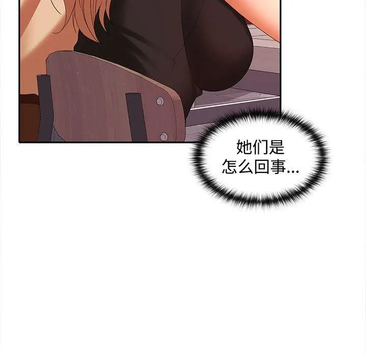 在公司偷偷爱 - 第30話 - page 91