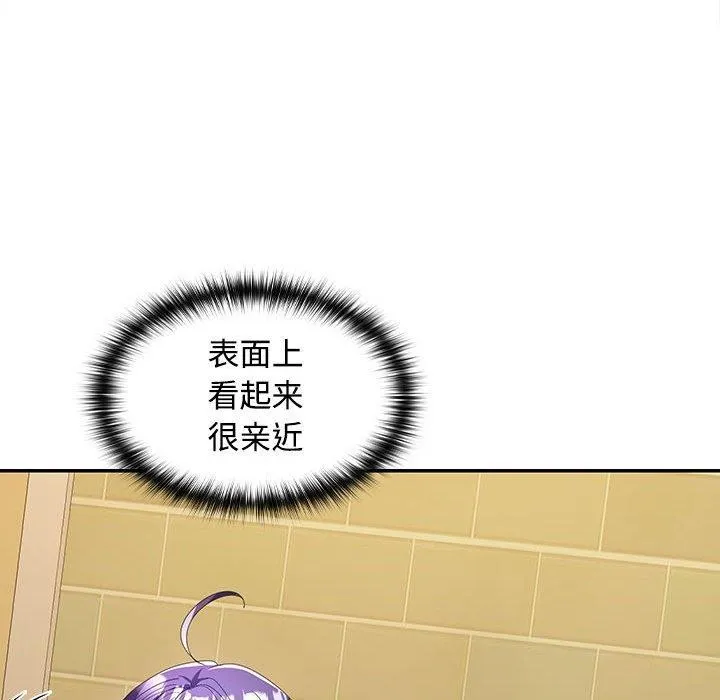 在公司偷偷爱 - 第30話 - page 92