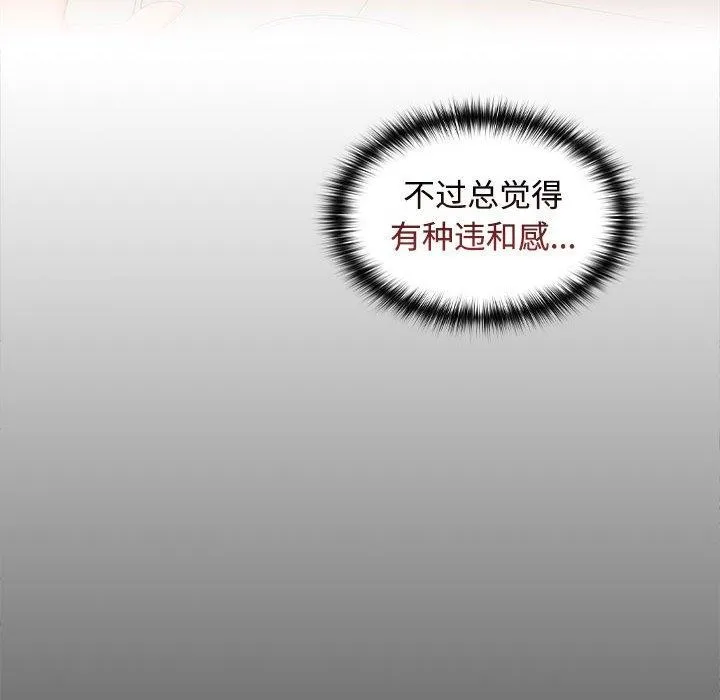在公司偷偷爱 - 第30話 - page 94