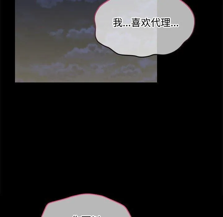 在公司偷偷爱 - 第30話 - page 97
