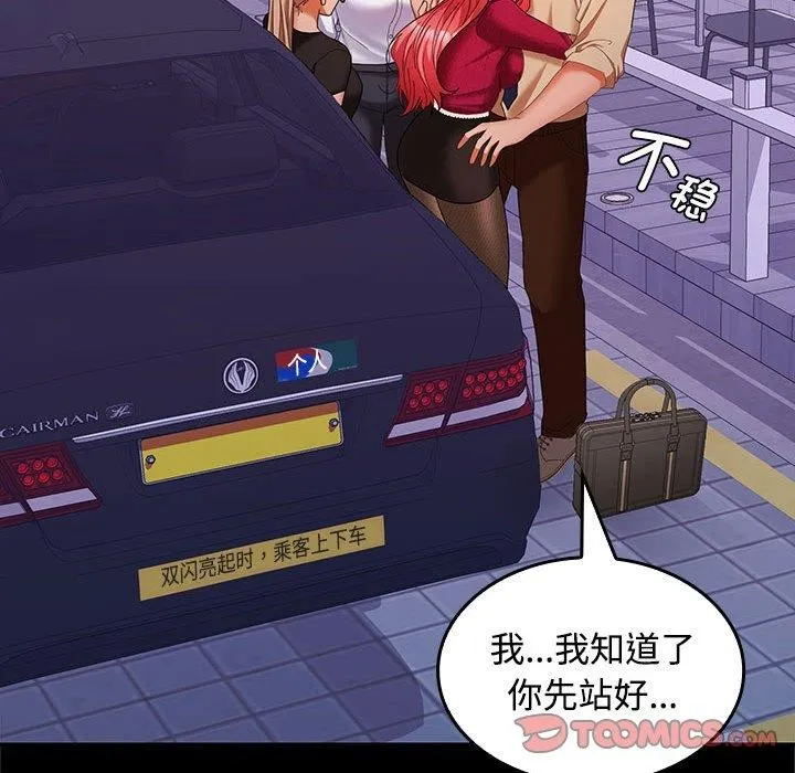 在公司偷偷爱 - 第30話 - page 99