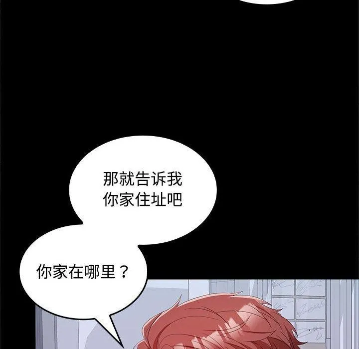 在公司偷偷爱 - 第30話 - page 100