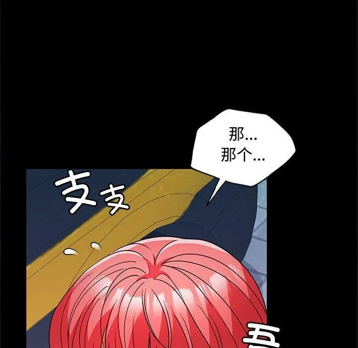 在公司偷偷爱 - 第30話 - page 102
