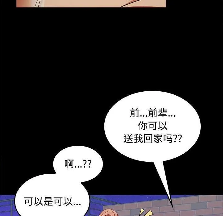 在公司偷偷爱 - 第30話 - page 104