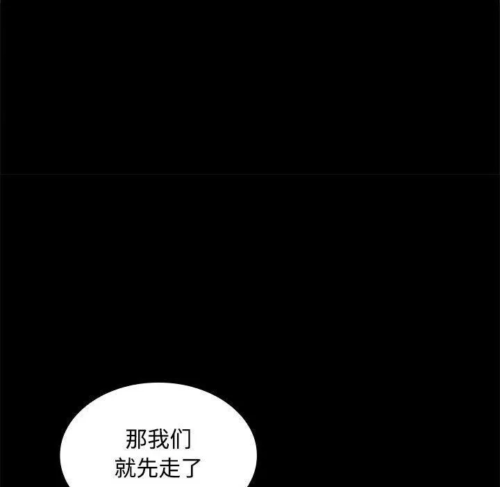 在公司偷偷爱 - 第30話 - page 106