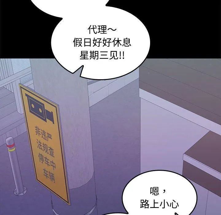 在公司偷偷爱 - 第30話 - page 107