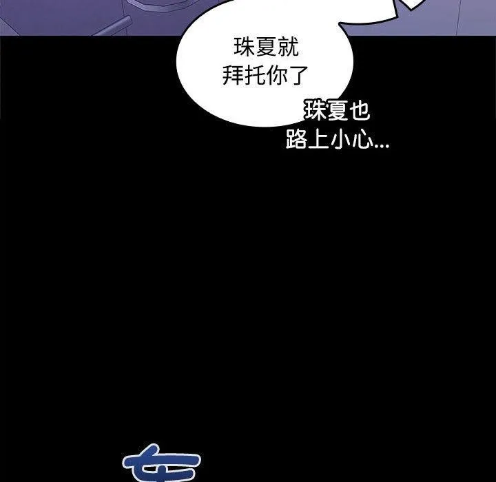 在公司偷偷爱 - 第30話 - page 108