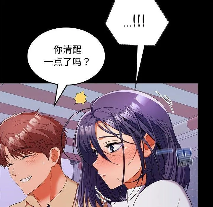 在公司偷偷爱 - 第30話 - page 111