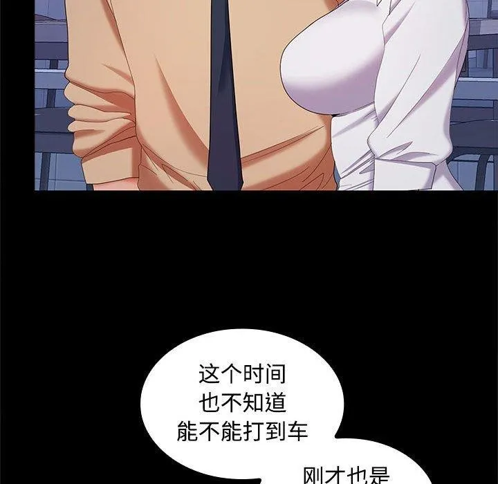 在公司偷偷爱 - 第30話 - page 114