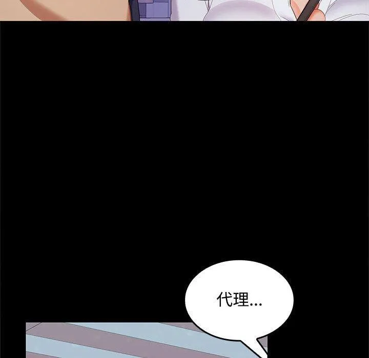 在公司偷偷爱 - 第30話 - page 116