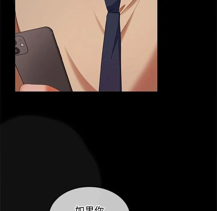 在公司偷偷爱 - 第30話 - page 118