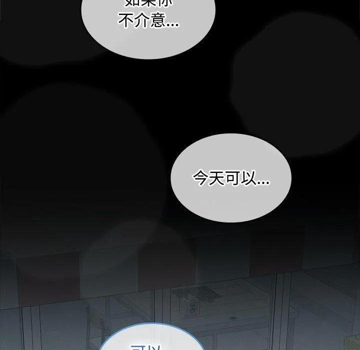 在公司偷偷爱 - 第30話 - page 119