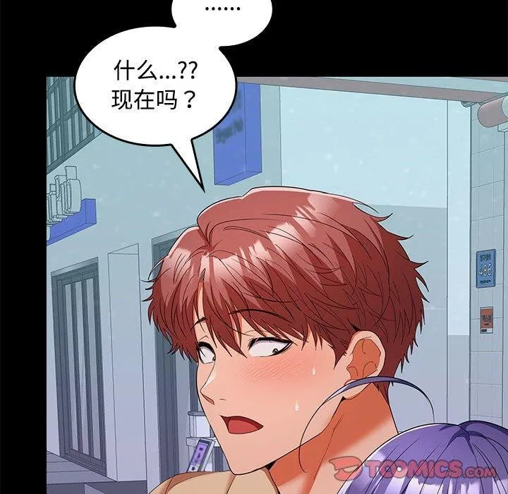 在公司偷偷爱 - 第30話 - page 123