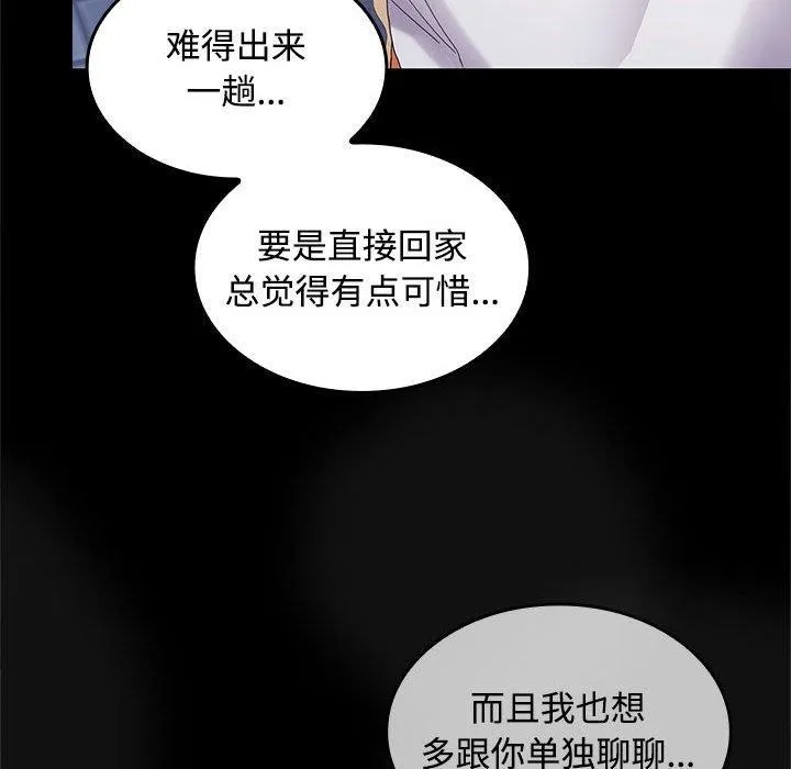 在公司偷偷爱 - 第30話 - page 125