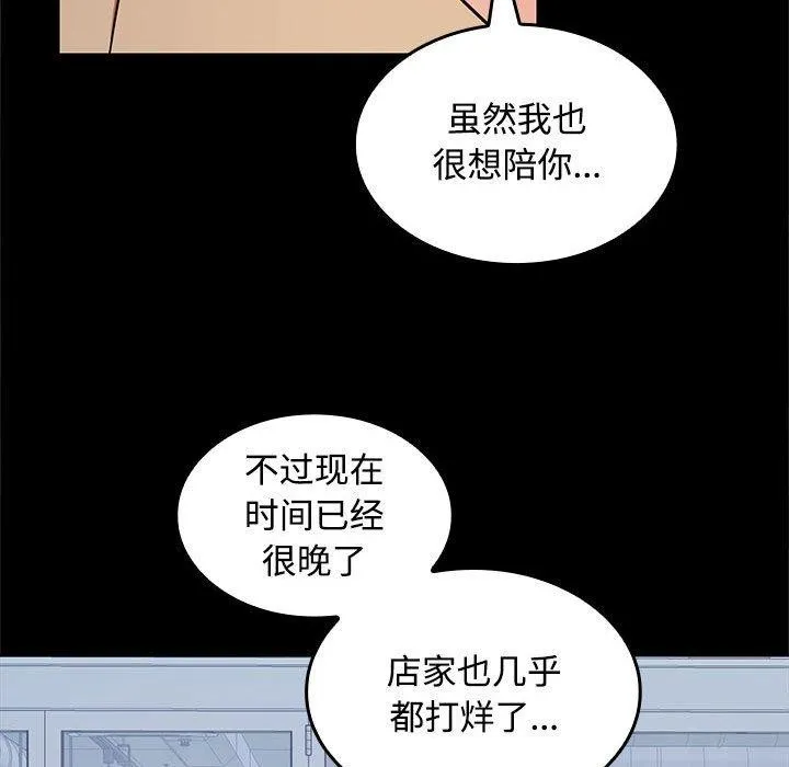 在公司偷偷爱 - 第30話 - page 130