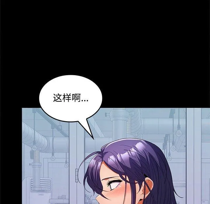 在公司偷偷爱 - 第30話 - page 132