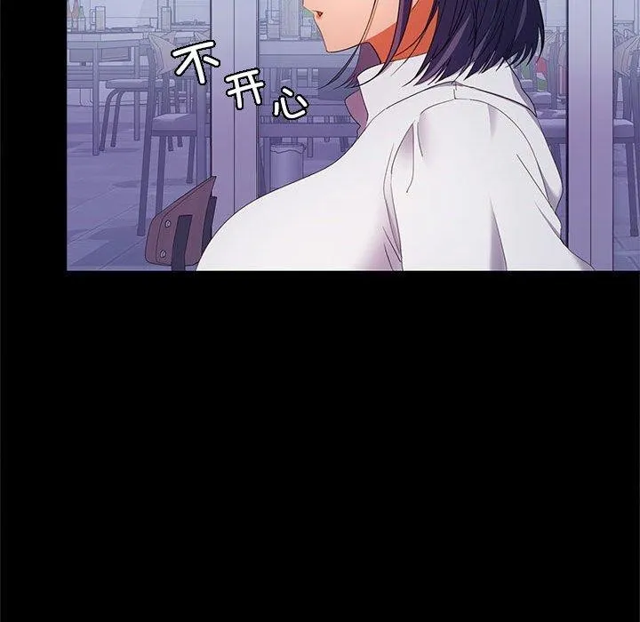 在公司偷偷爱 - 第30話 - page 133