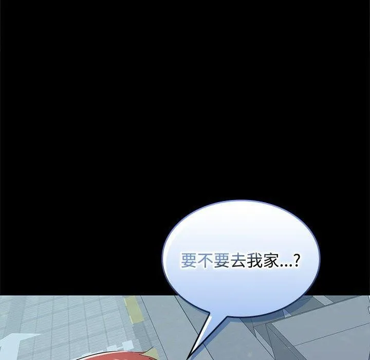 在公司偷偷爱 - 第30話 - page 138