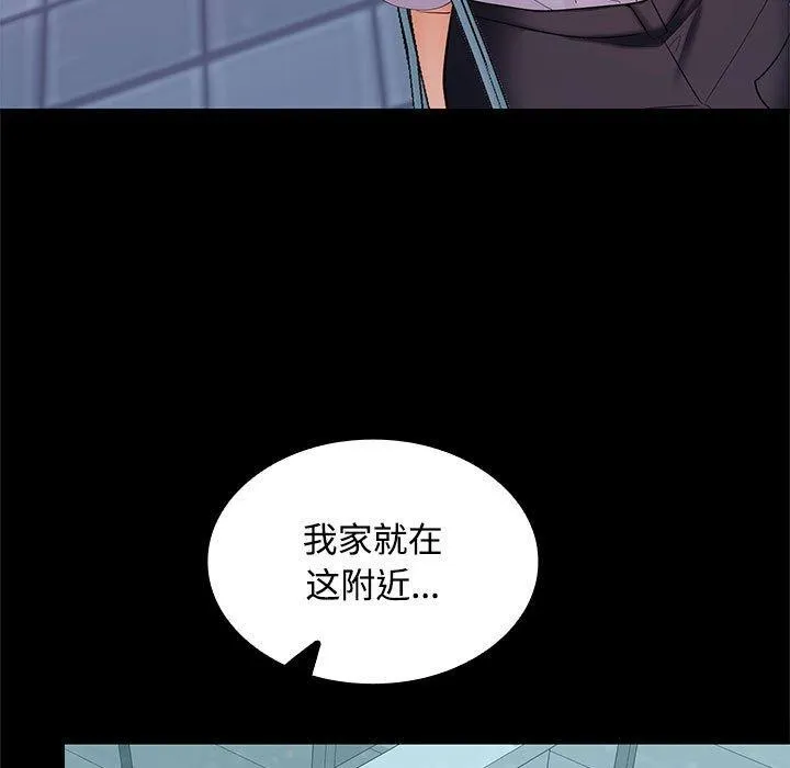 在公司偷偷爱 - 第30話 - page 141
