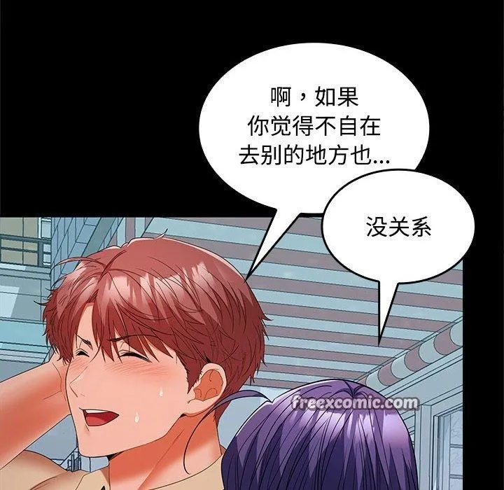 在公司偷偷爱 - 第30話 - page 144