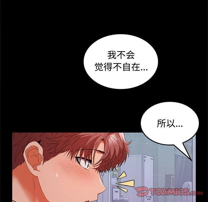 在公司偷偷爱 - 第30話 - page 147