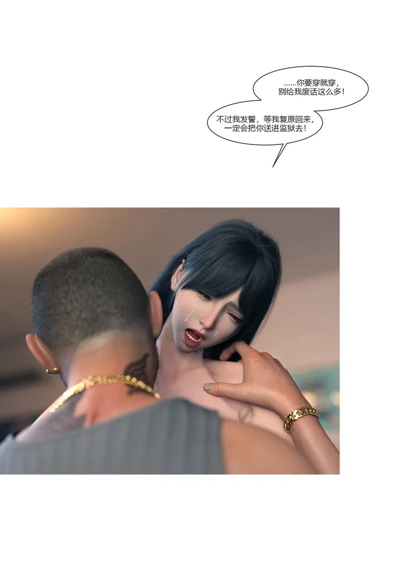 [3D]警花郑傢仪 - 第01话 - page 21
