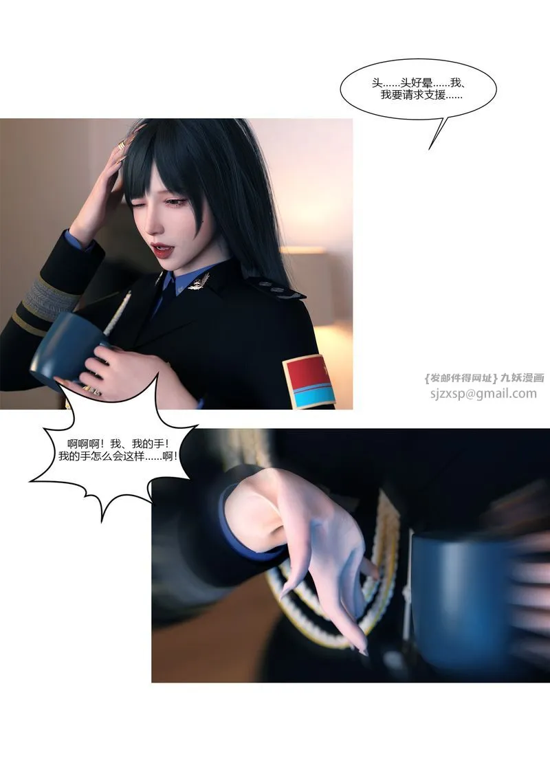 [3D]警花郑傢仪 - 第01话 - page 81