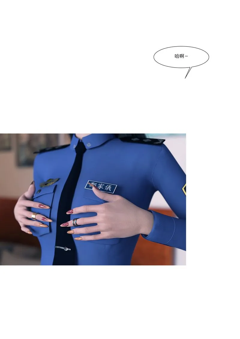 [3D]警花郑傢仪 - 第01话 - page 86