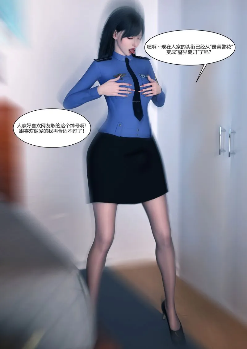 [3D]警花郑傢仪 - 第01话 - page 88