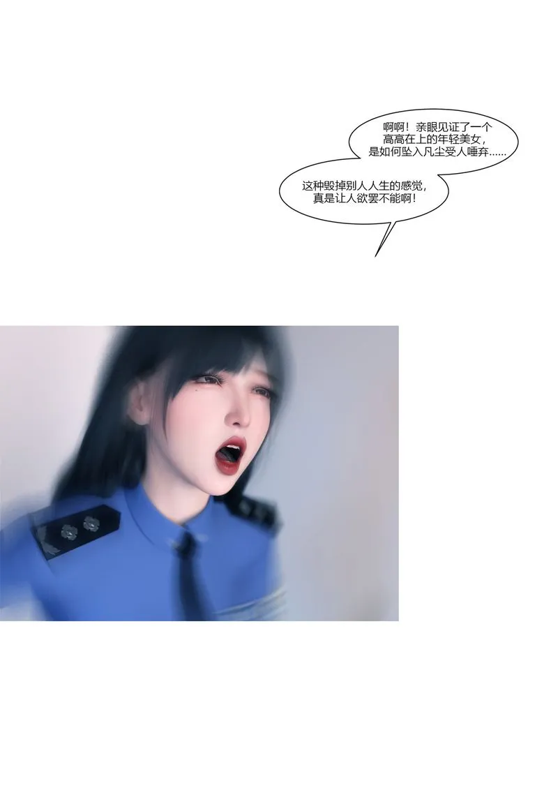 [3D]警花郑傢仪 - 第01话 - page 91