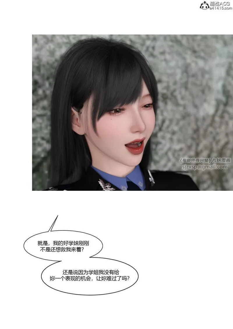 [3D]警花郑傢仪 - 第04话 - page 8