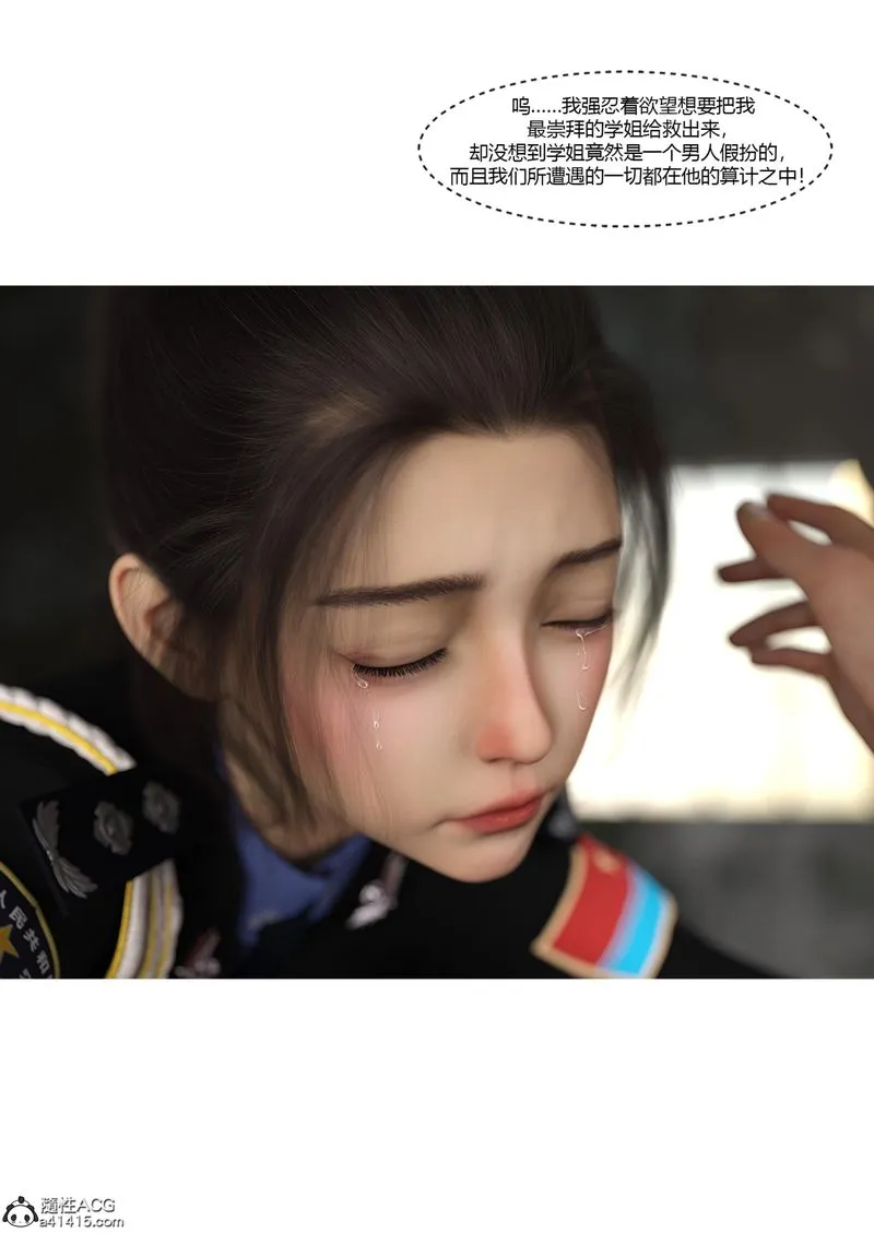[3D]警花郑傢仪 - 第04话 - page 9