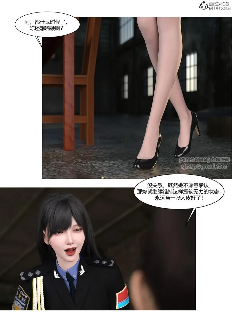 [3D]警花郑傢仪 - 第04话 - page 15