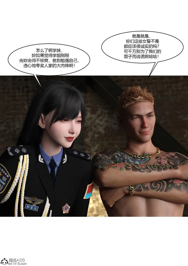 [3D]警花郑傢仪 - 第04话 - page 17