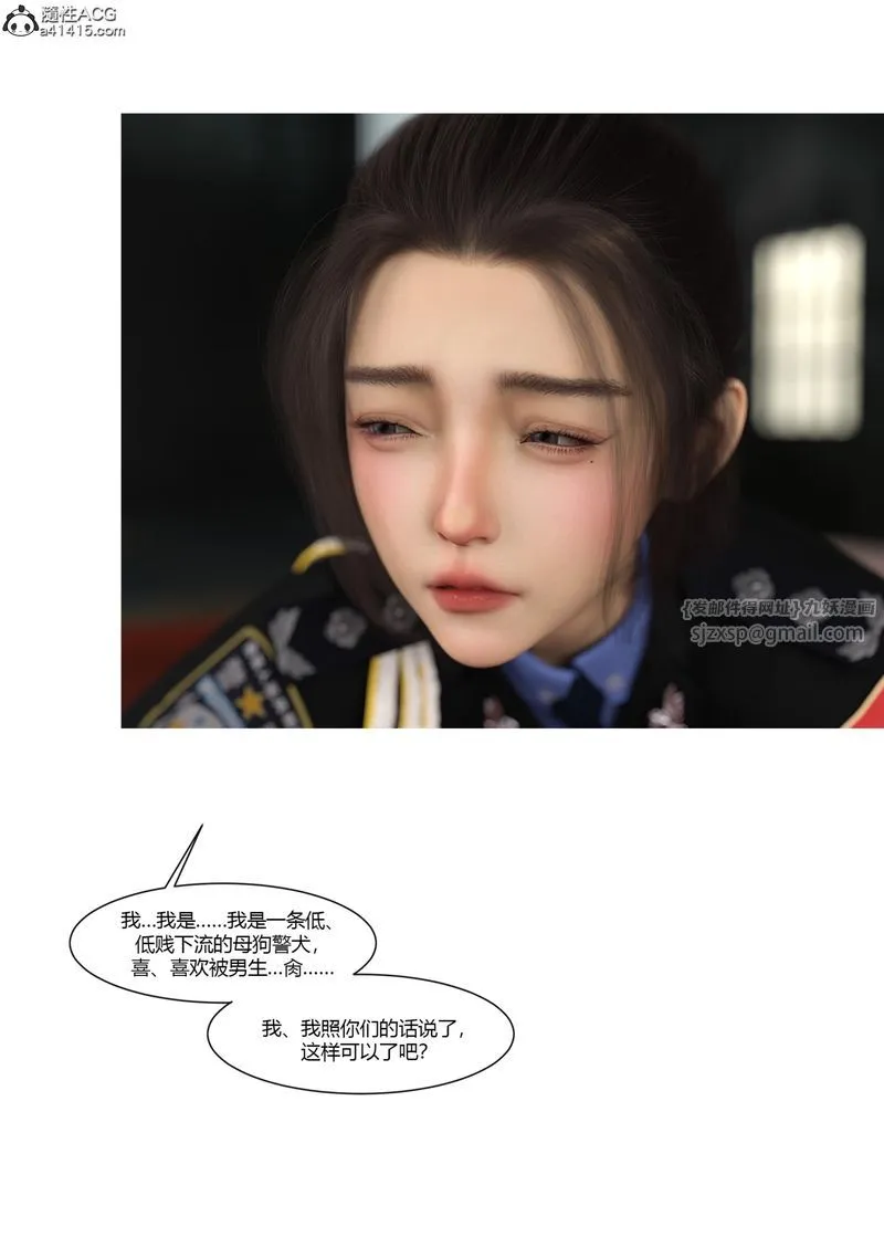 [3D]警花郑傢仪 - 第04话 - page 18