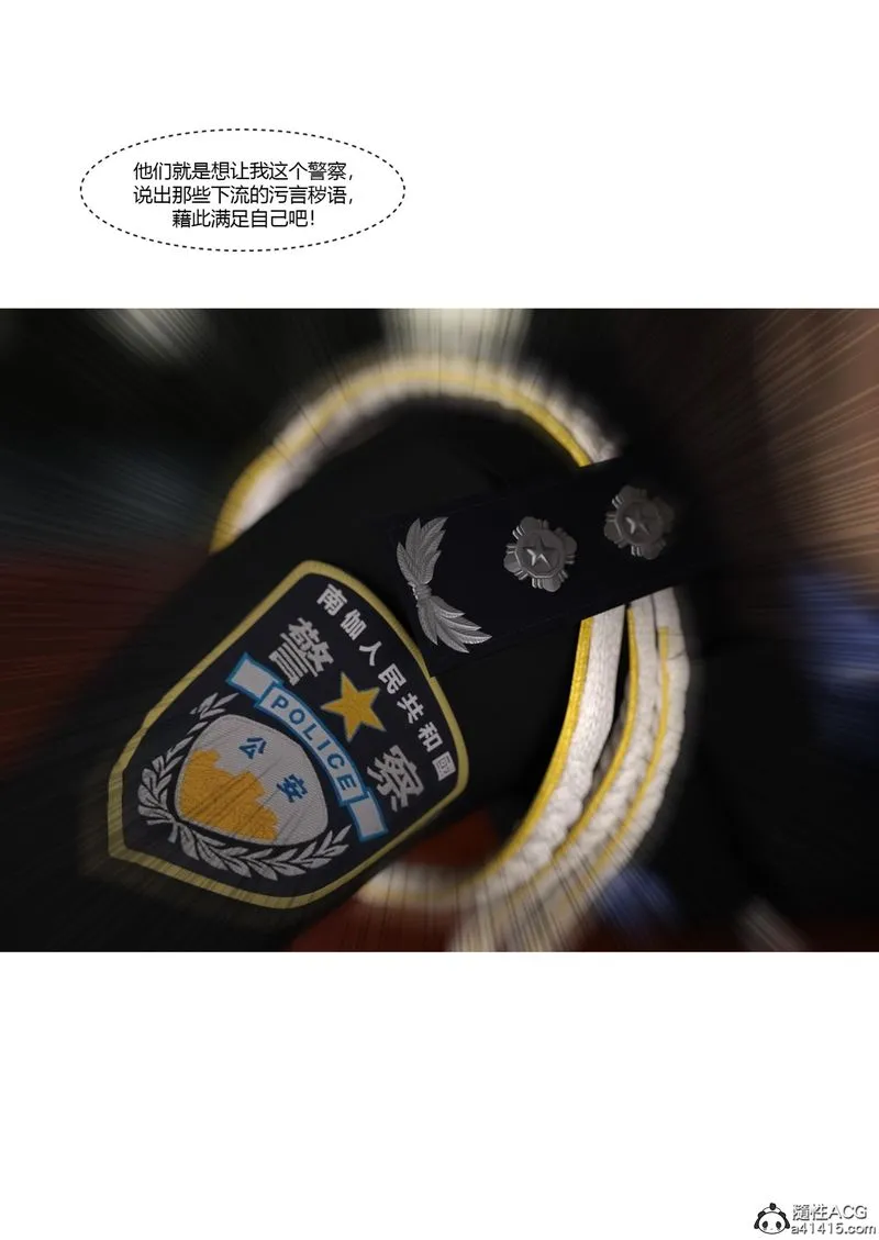 [3D]警花郑傢仪 - 第04话 - page 20