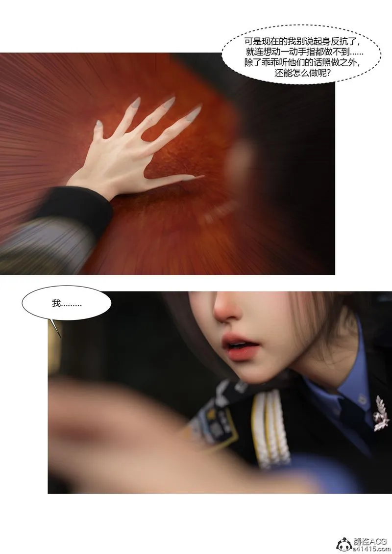 [3D]警花郑傢仪 - 第04话 - page 21
