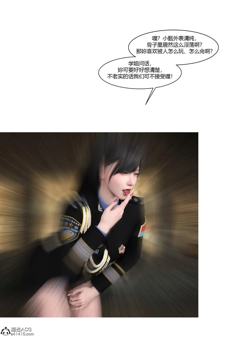 [3D]警花郑傢仪 - 第04话 - page 23
